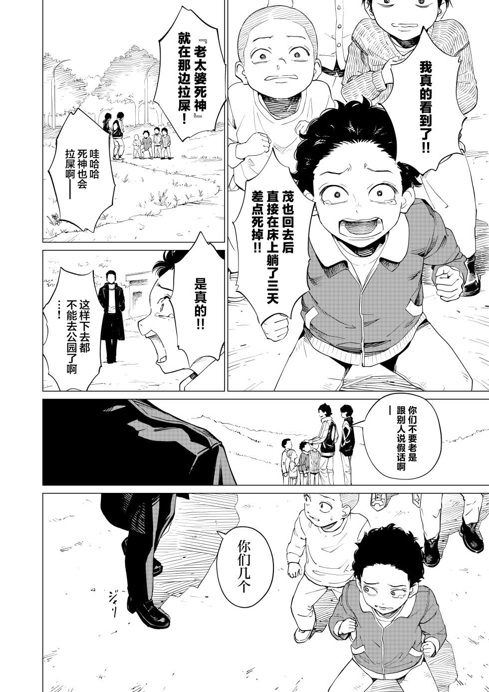 [Westrist (Seihou Esuto)] Shinigami no Kuso Babaa 死神老太婆 [Chinese] [沒有漢化] - Page 14