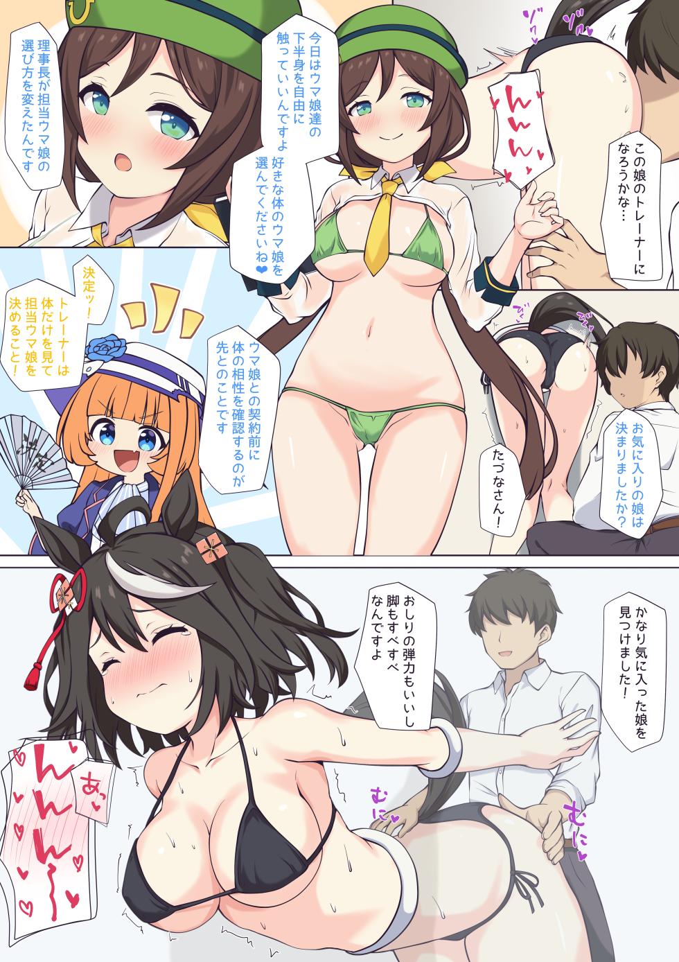 [Feeri] Kabeshiri KitaSato ♡ (Uma Musume Pretty Derby) - Page 2