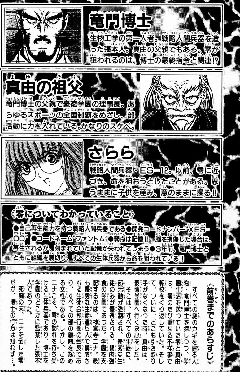 [Nonoya (Nonomura Hideki)] Phantom Rei 04 (生化少年) [Chinese] - Page 5