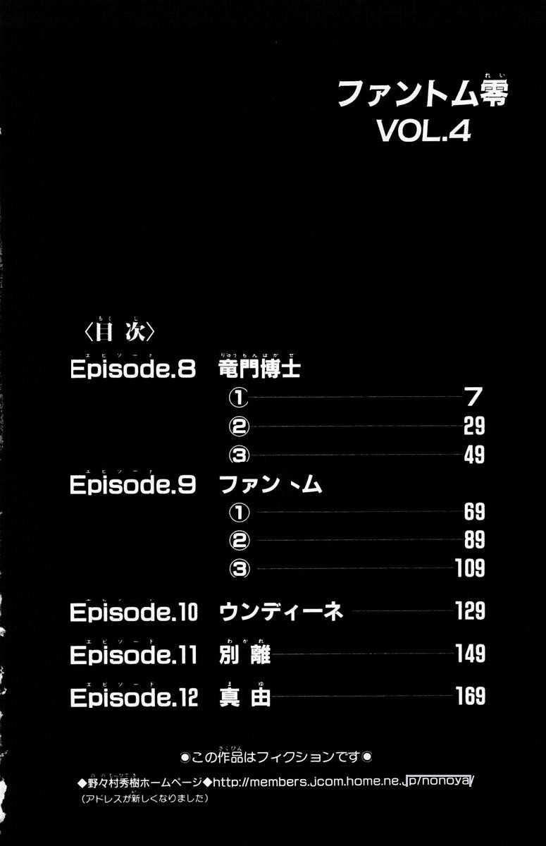 [Nonoya (Nonomura Hideki)] Phantom Rei 04 (生化少年) [Chinese] - Page 6