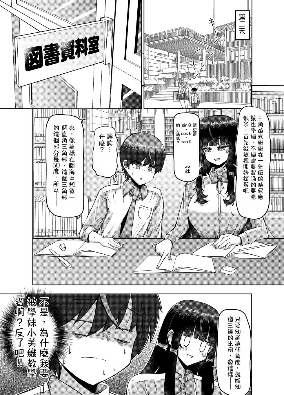 [Potter.L]I reunited with my childhood friend, who I'd always thought of as my little sister, only to find he's now 250 cm tall!!與當成妹妹的年下青梅竹馬重逢後，她的身高竟變成250公分!![Digital][Chinese][MTL] - Page 26