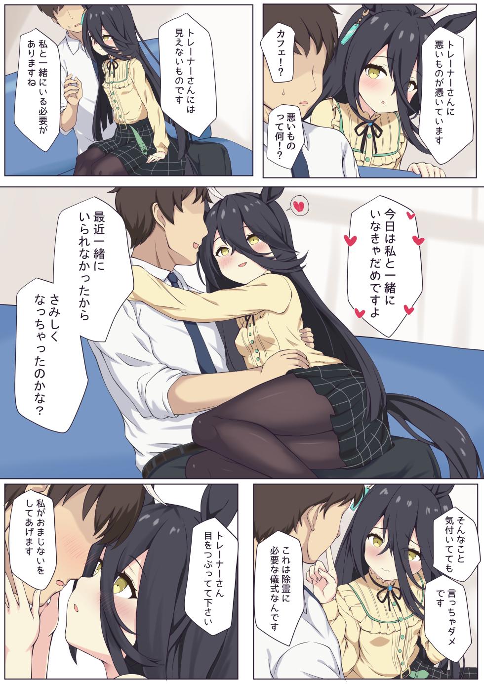[Feeri] Cafe to Ichaicha♡ (Uma Musume Pretty Derby) - Page 1