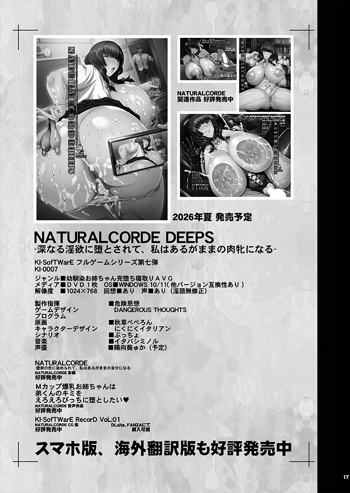 [KI-SofTWarE (Akikusa Peperon)] KI-RecenT SP05 NATURALCORDE DEEPS  [English] - Page 17