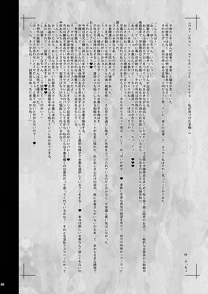 [KI-SofTWarE (Akikusa Peperon)] KI-RecenT SP05 NATURALCORDE DEEPS  [English] - Page 20