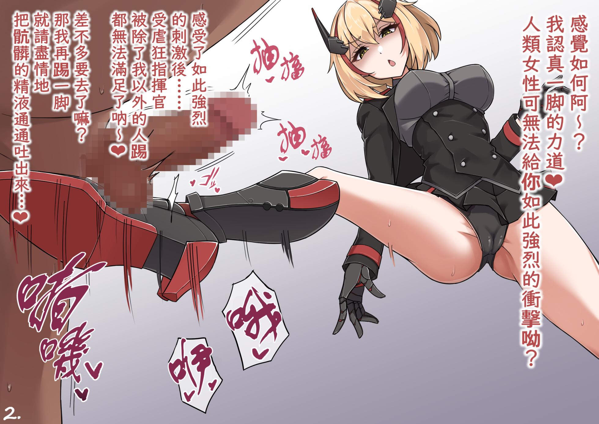 [Kuriame Kururu] Mazo Shikikan o Kingeri de Shasei Saseru Roon | 踢抖M指揮官的蛋蛋讓他射精的羅恩醬 (Azur Lane) [Chinese] [不知何人漢化] - Page 2
