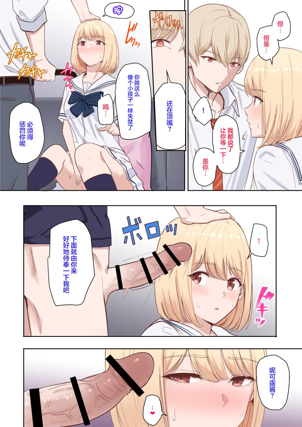 [Syukurin] Kimi ga Tame. ~Ninakawa Nicole no Raihou~ [Chinese] [白杨汉化组] - Page 14