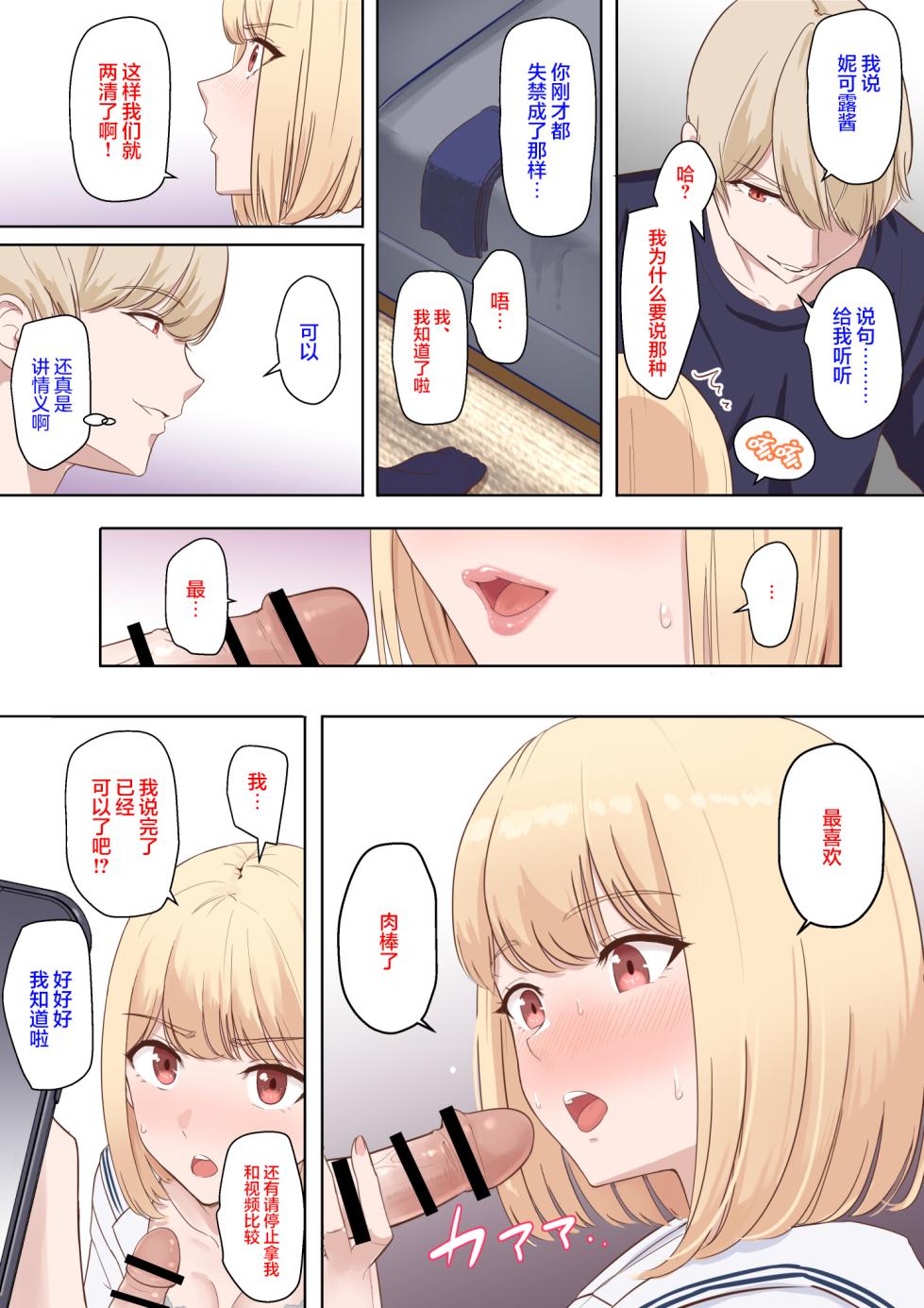 [Syukurin] Kimi ga Tame. ~Ninakawa Nicole no Raihou~ [Chinese] [白杨汉化组] - Page 19