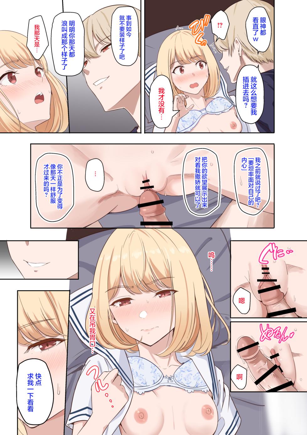 [Syukurin] Kimi ga Tame. ~Ninakawa Nicole no Raihou~ [Chinese] [白杨汉化组] - Page 26