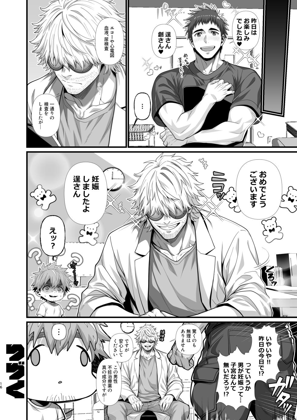 【雄妊娠／汚れ注意】Male Pregnancy-01-【FULL】 - Page 16