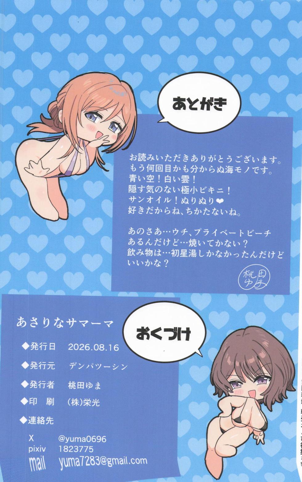 (C108) [Denpa Tsuushin (Momota Yuma)] AsaRina Samaama (Gakuen IDOLM@STER) - Page 26