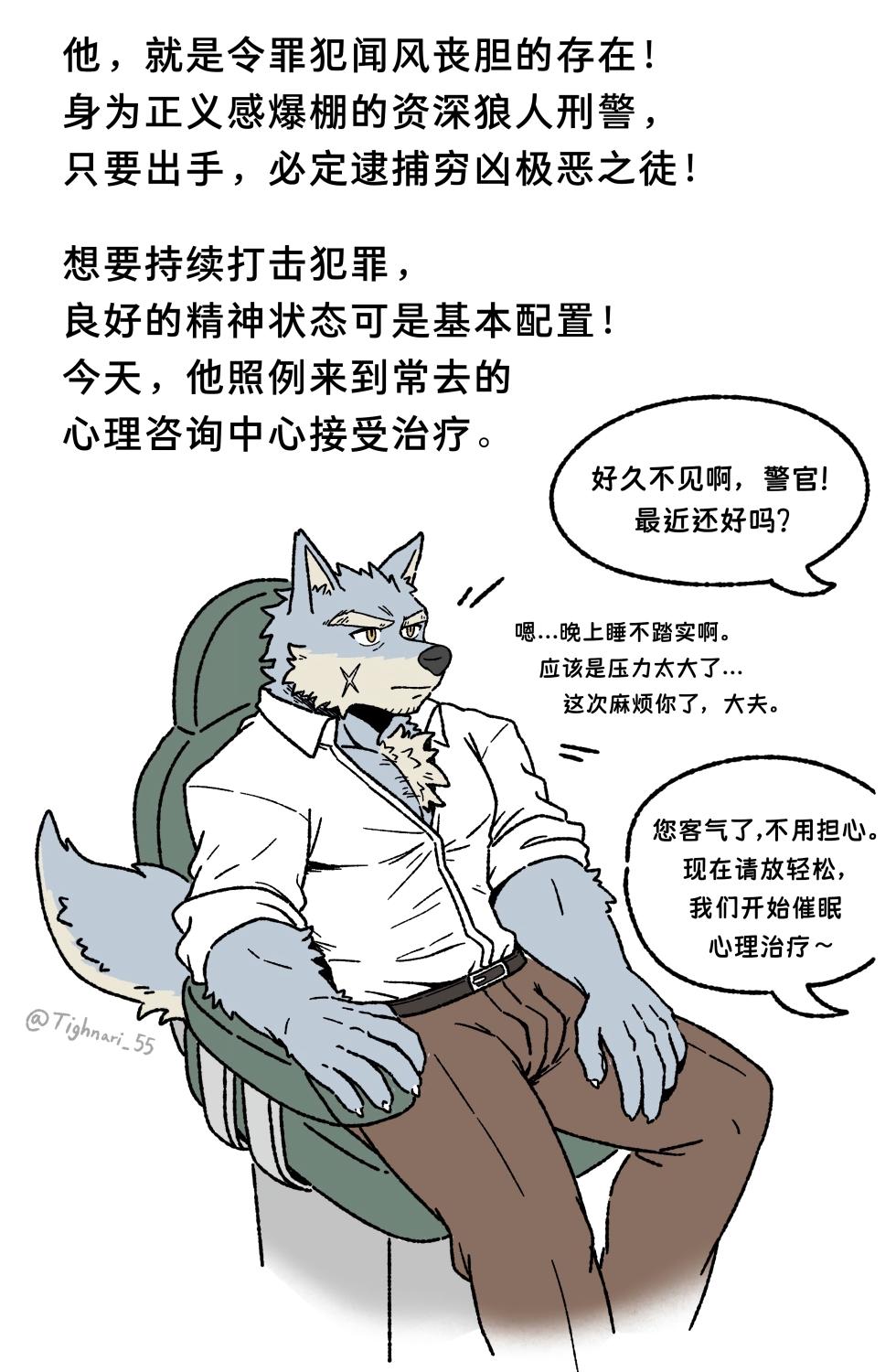 [ Tighnari_55 ]  《狼人刑警的催眠治疗》 [Chinese ver.] - Page 1