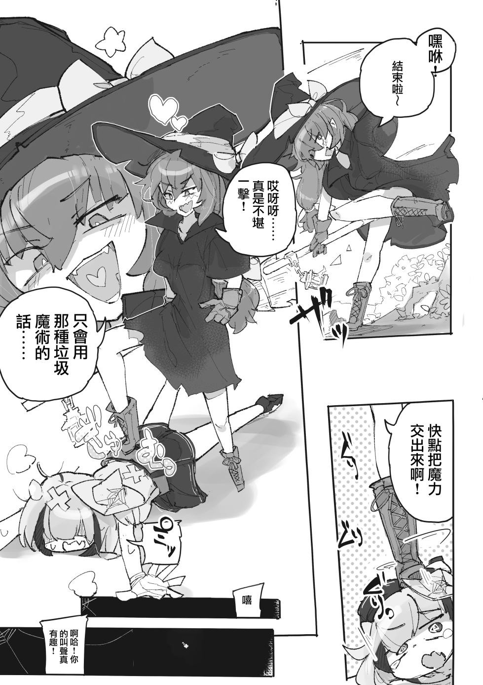 [Same Koubou] Majo to Arachne Shimai | 魔女與阿拉克涅姊妹 [Chinese] [TomatoLaster個人漢化] - Page 6