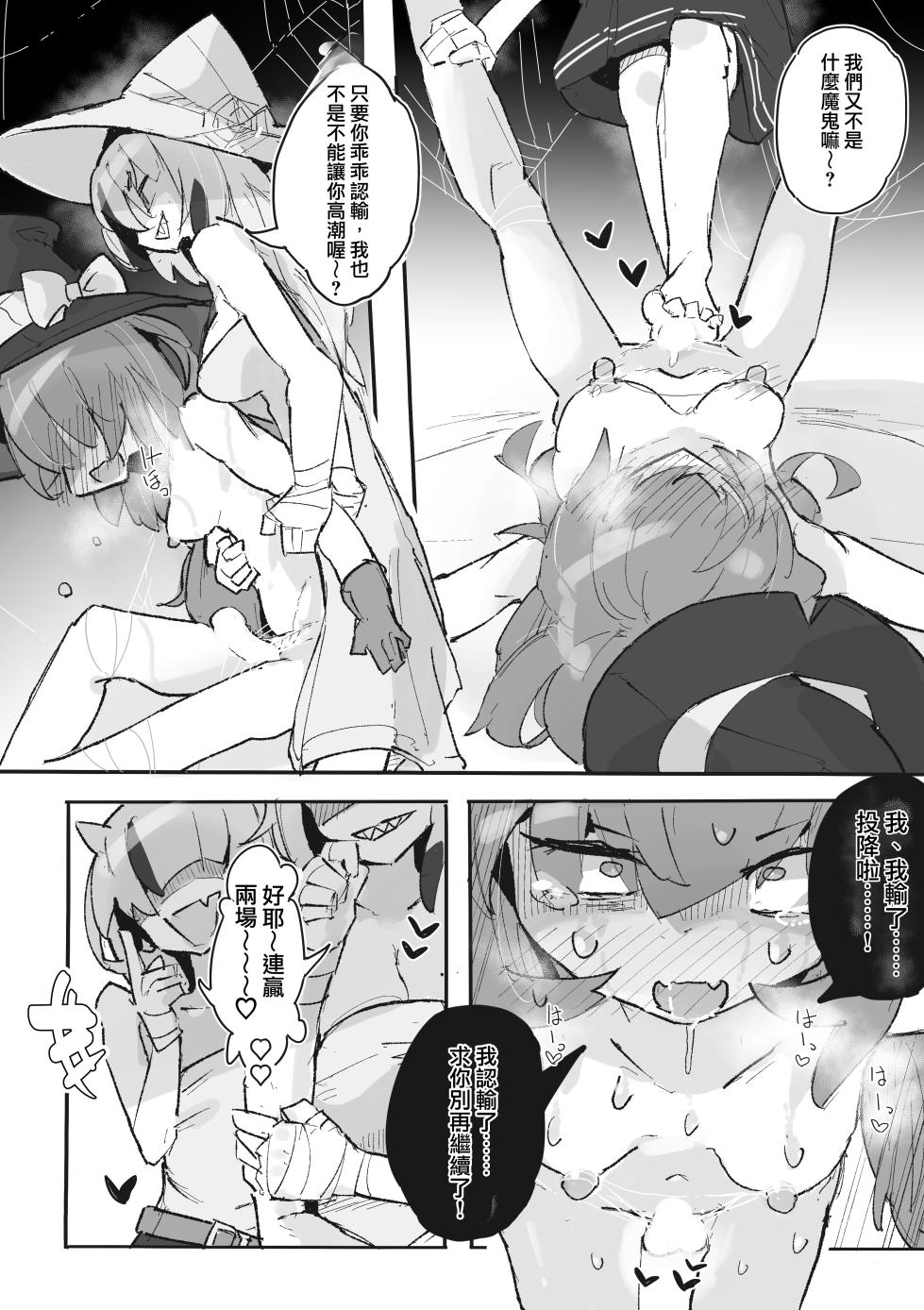 [Same Koubou] Majo to Arachne Shimai | 魔女與阿拉克涅姊妹 [Chinese] [TomatoLaster個人漢化] - Page 33