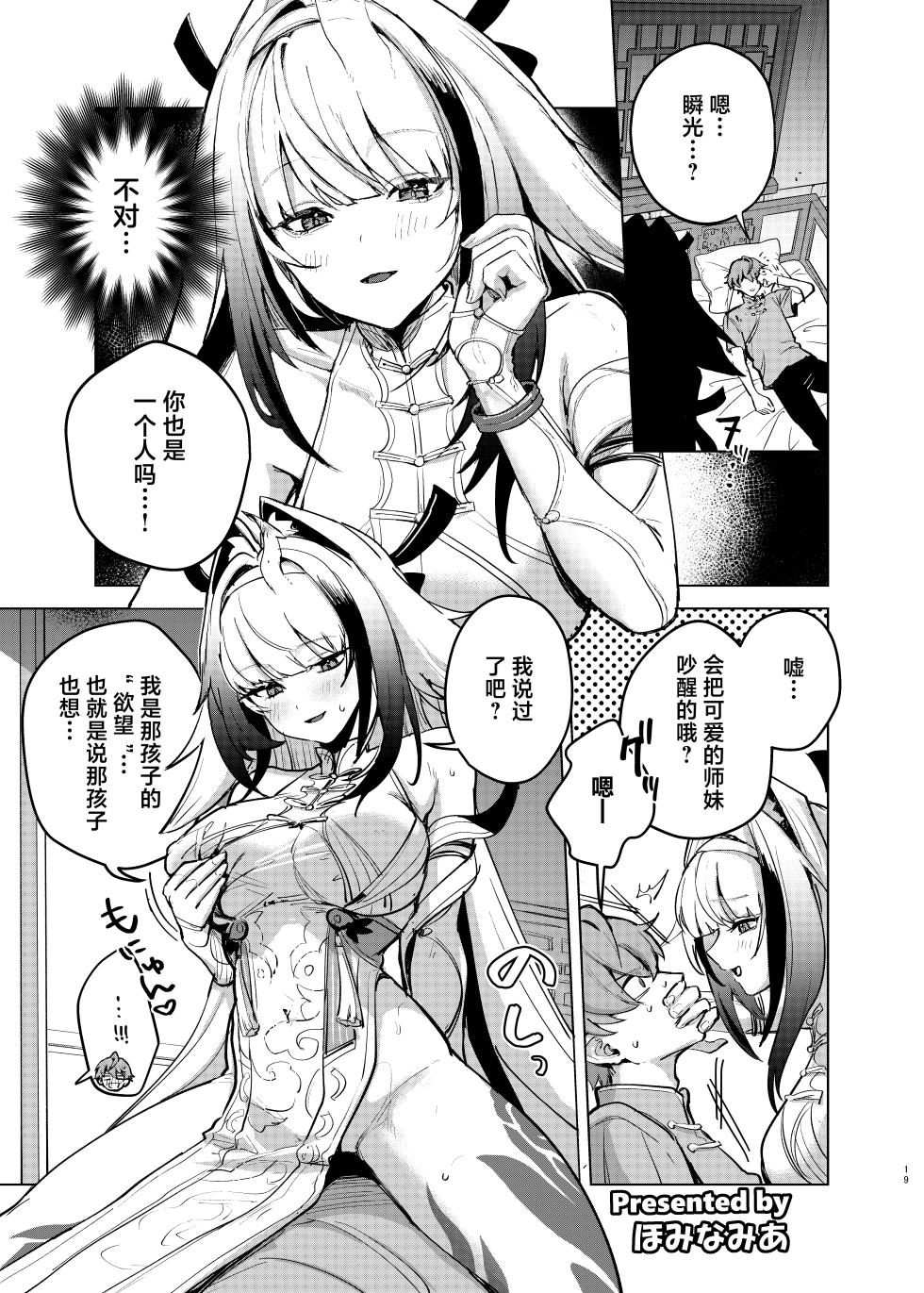 [Kakuzatou (Various)] ZenZero Icha Love Ero Goudou "ZenEro" Vol.3 (Zenless Zone Zero) [Chinese] [黎欧出资汉化] [Digital] - Page 21