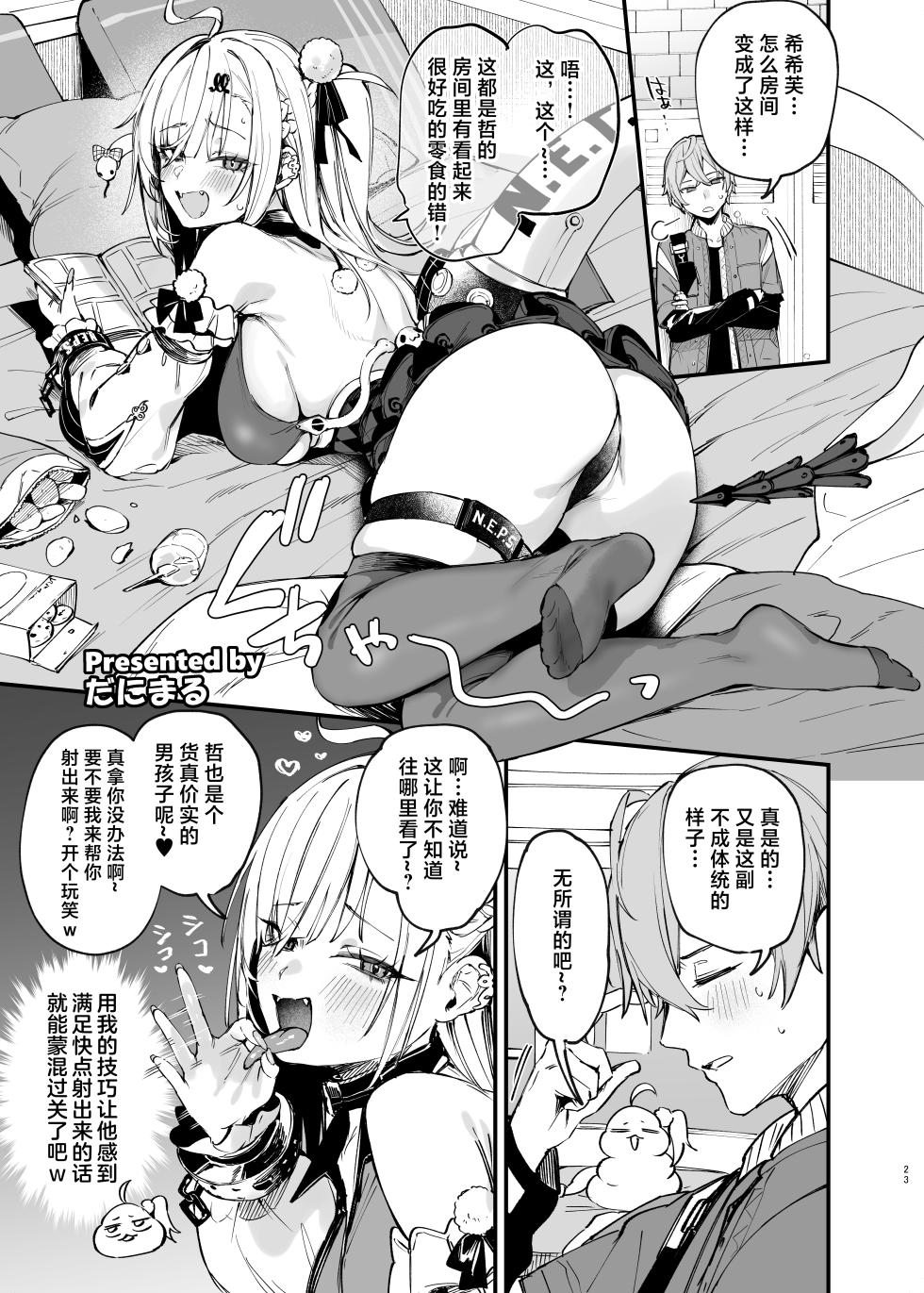 [Kakuzatou (Various)] ZenZero Icha Love Ero Goudou "ZenEro" Vol.3 (Zenless Zone Zero) [Chinese] [黎欧出资汉化] [Digital] - Page 25