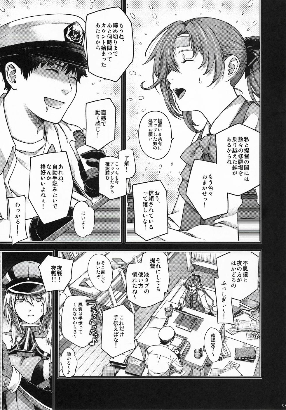 (C108) [HMA (Hiyoshi Hana)] Admiral! 13 (Kantai Collection -KanColle-) - Page 6