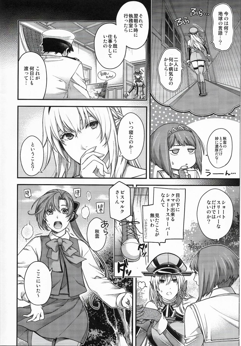 (C108) [HMA (Hiyoshi Hana)] Admiral! 13 (Kantai Collection -KanColle-) - Page 7