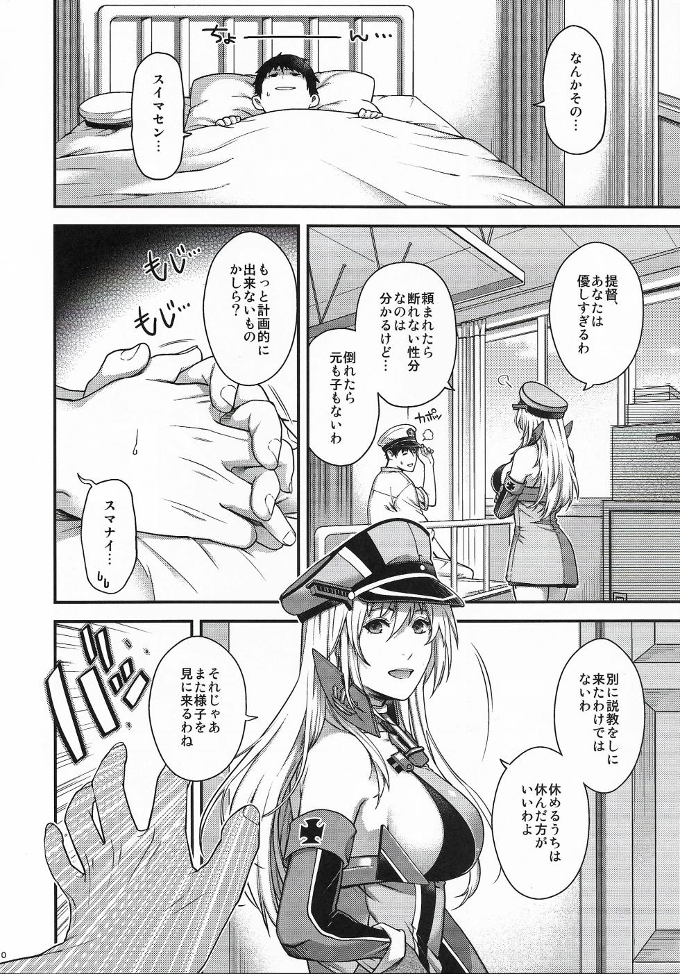 (C108) [HMA (Hiyoshi Hana)] Admiral! 13 (Kantai Collection -KanColle-) - Page 9