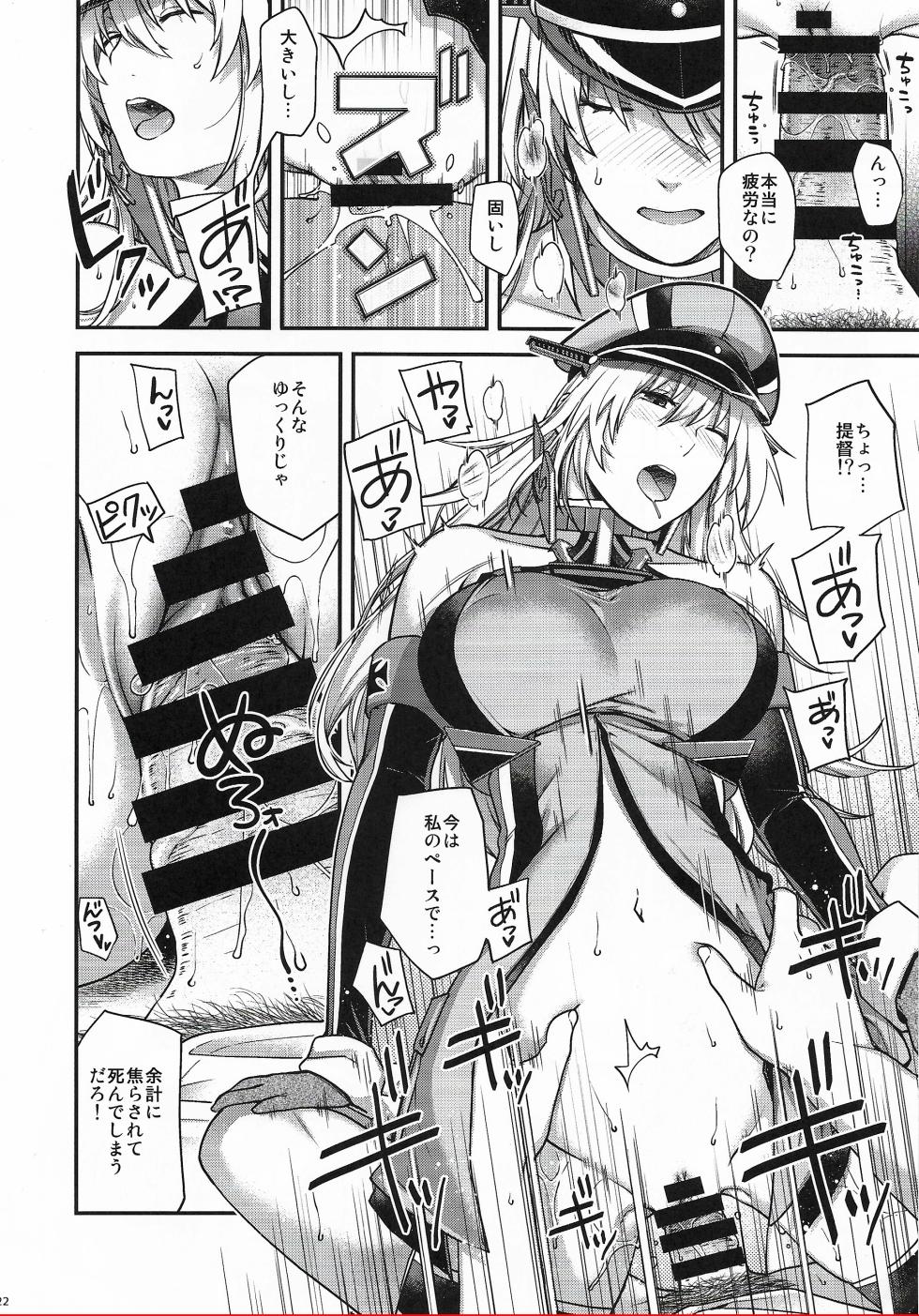 (C108) [HMA (Hiyoshi Hana)] Admiral! 13 (Kantai Collection -KanColle-) - Page 21