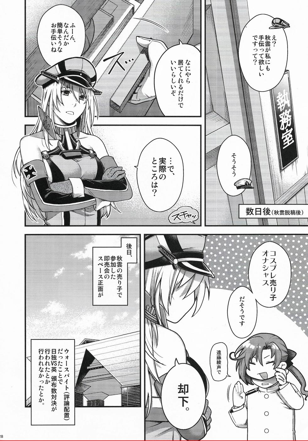 (C108) [HMA (Hiyoshi Hana)] Admiral! 13 (Kantai Collection -KanColle-) - Page 27