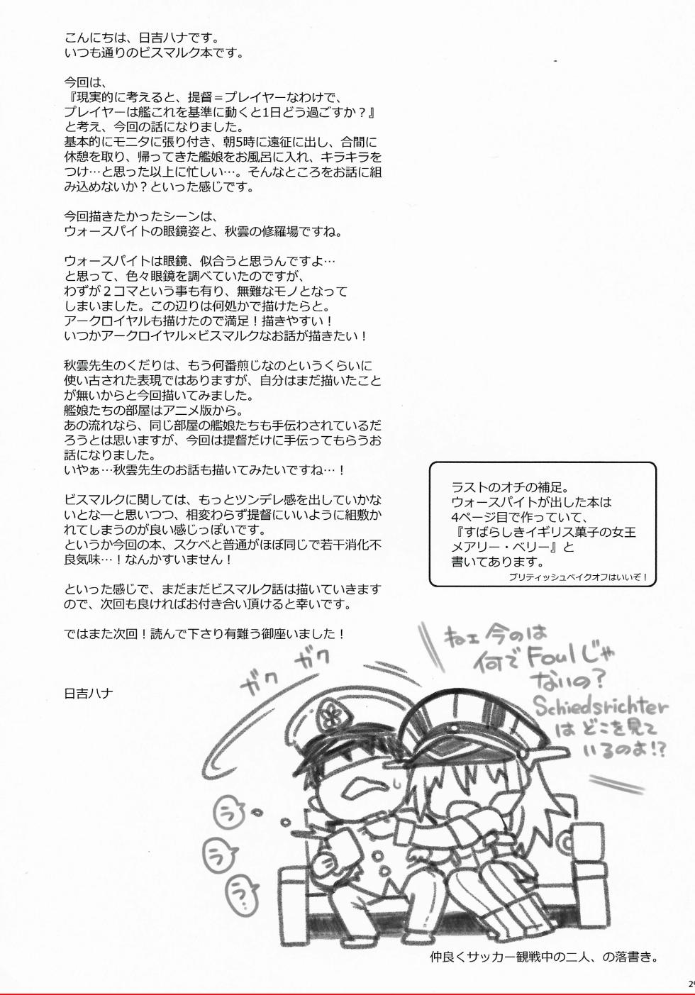 (C108) [HMA (Hiyoshi Hana)] Admiral! 13 (Kantai Collection -KanColle-) - Page 28