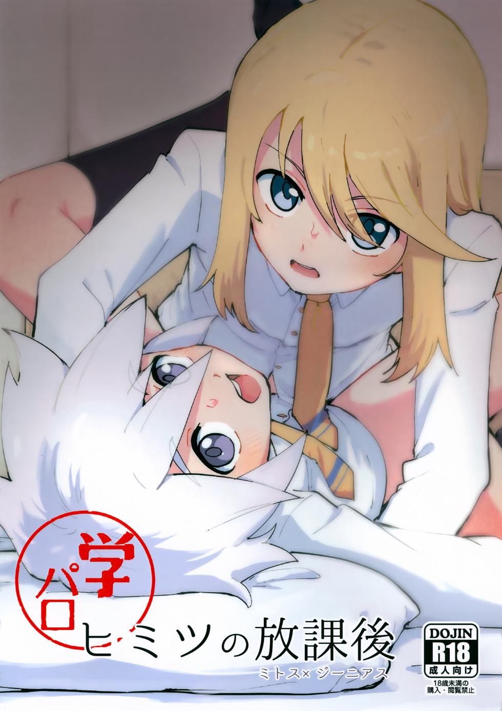 (ShotaFes 22) [Yukirinrin! (Oyu)] Himitsu no Houkago (Tales of Symphonia)[Chinese][MTL] - Page 1