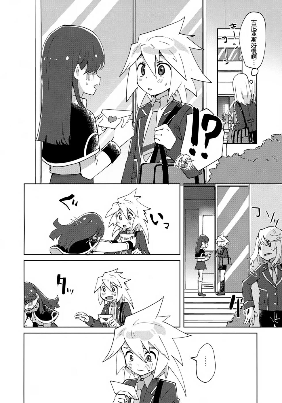 (ShotaFes 22) [Yukirinrin! (Oyu)] Himitsu no Houkago (Tales of Symphonia)[Chinese][MTL] - Page 3