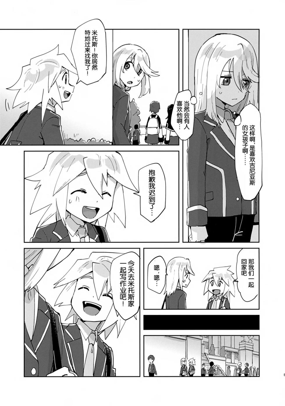 (ShotaFes 22) [Yukirinrin! (Oyu)] Himitsu no Houkago (Tales of Symphonia)[Chinese][MTL] - Page 4