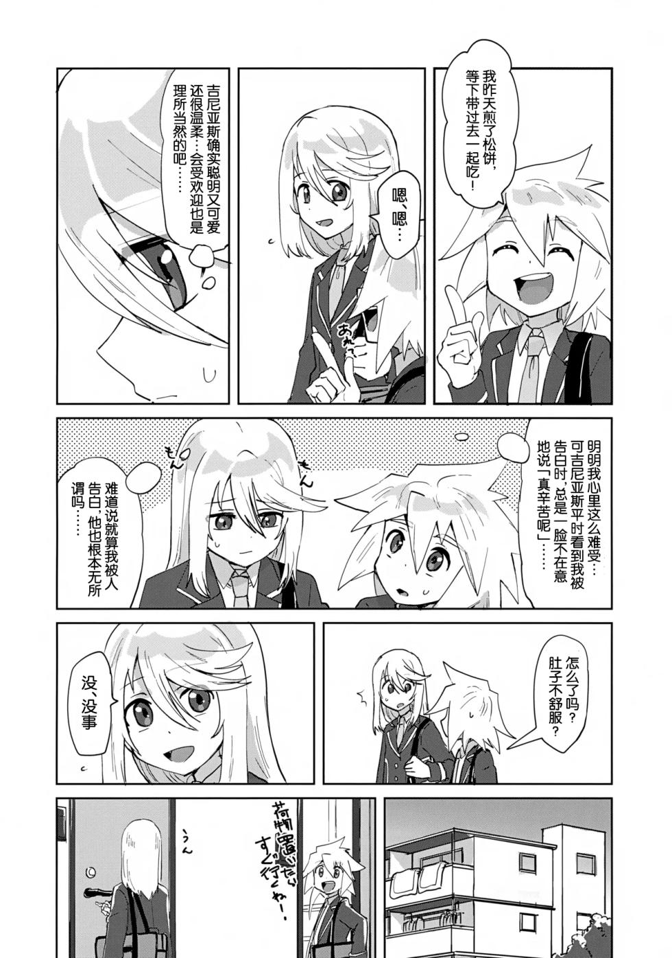 (ShotaFes 22) [Yukirinrin! (Oyu)] Himitsu no Houkago (Tales of Symphonia)[Chinese][MTL] - Page 5