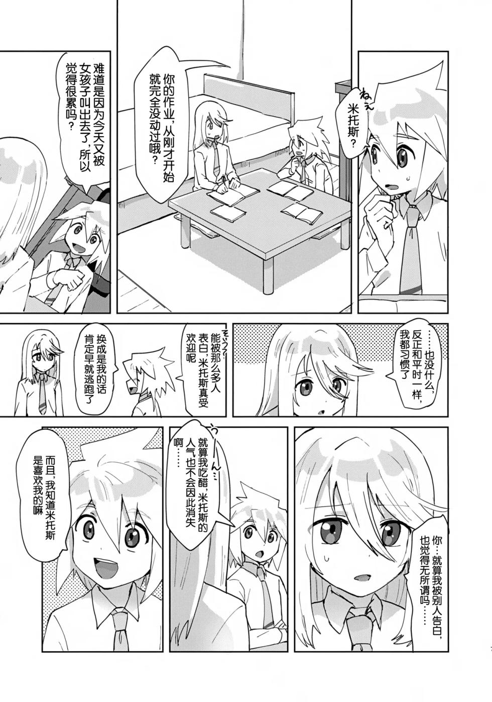 (ShotaFes 22) [Yukirinrin! (Oyu)] Himitsu no Houkago (Tales of Symphonia)[Chinese][MTL] - Page 6