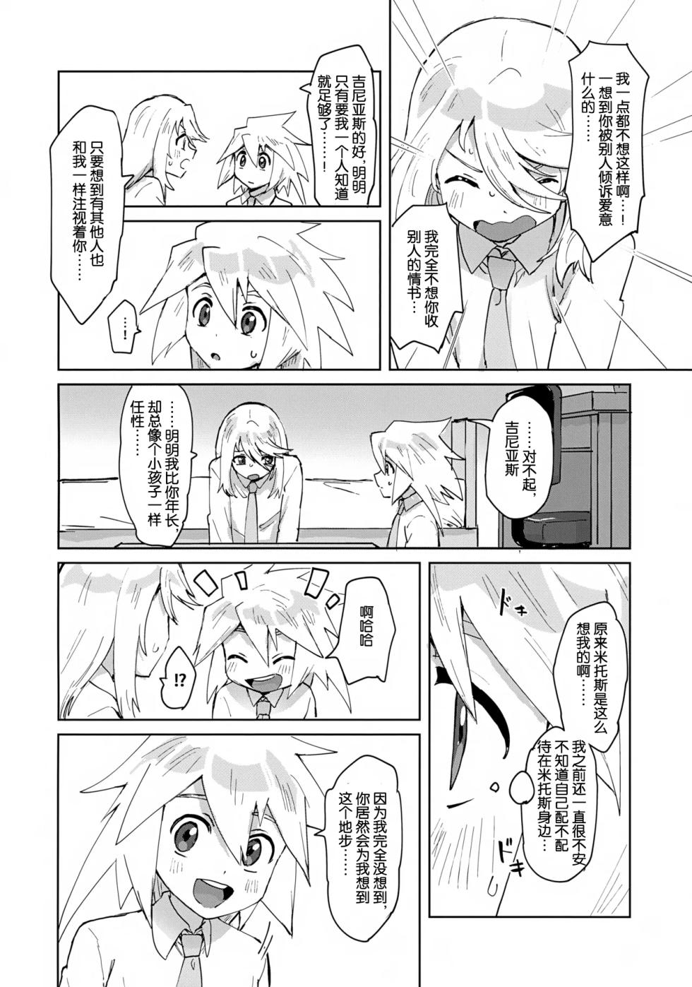 (ShotaFes 22) [Yukirinrin! (Oyu)] Himitsu no Houkago (Tales of Symphonia)[Chinese][MTL] - Page 7