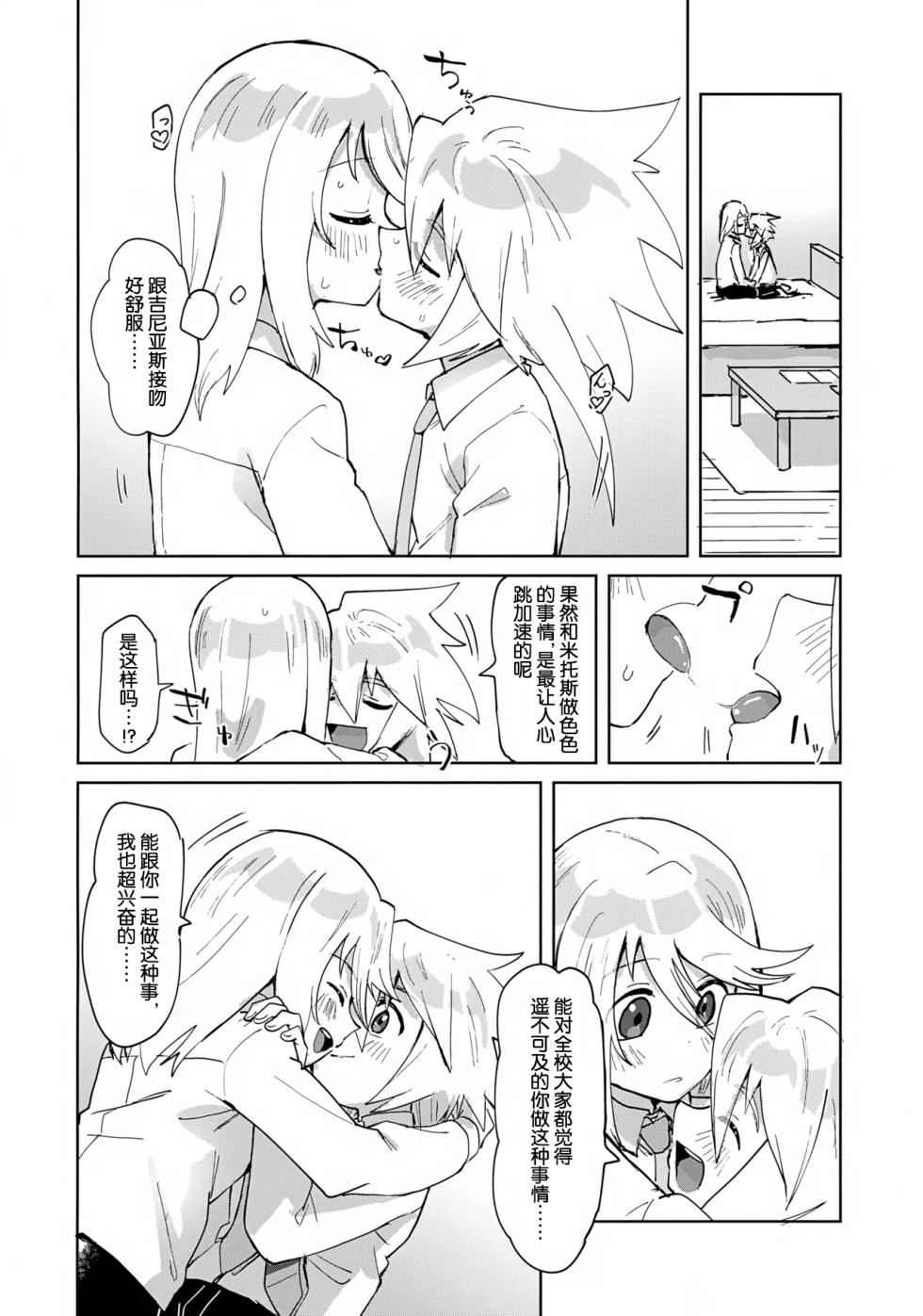 (ShotaFes 22) [Yukirinrin! (Oyu)] Himitsu no Houkago (Tales of Symphonia)[Chinese][MTL] - Page 9