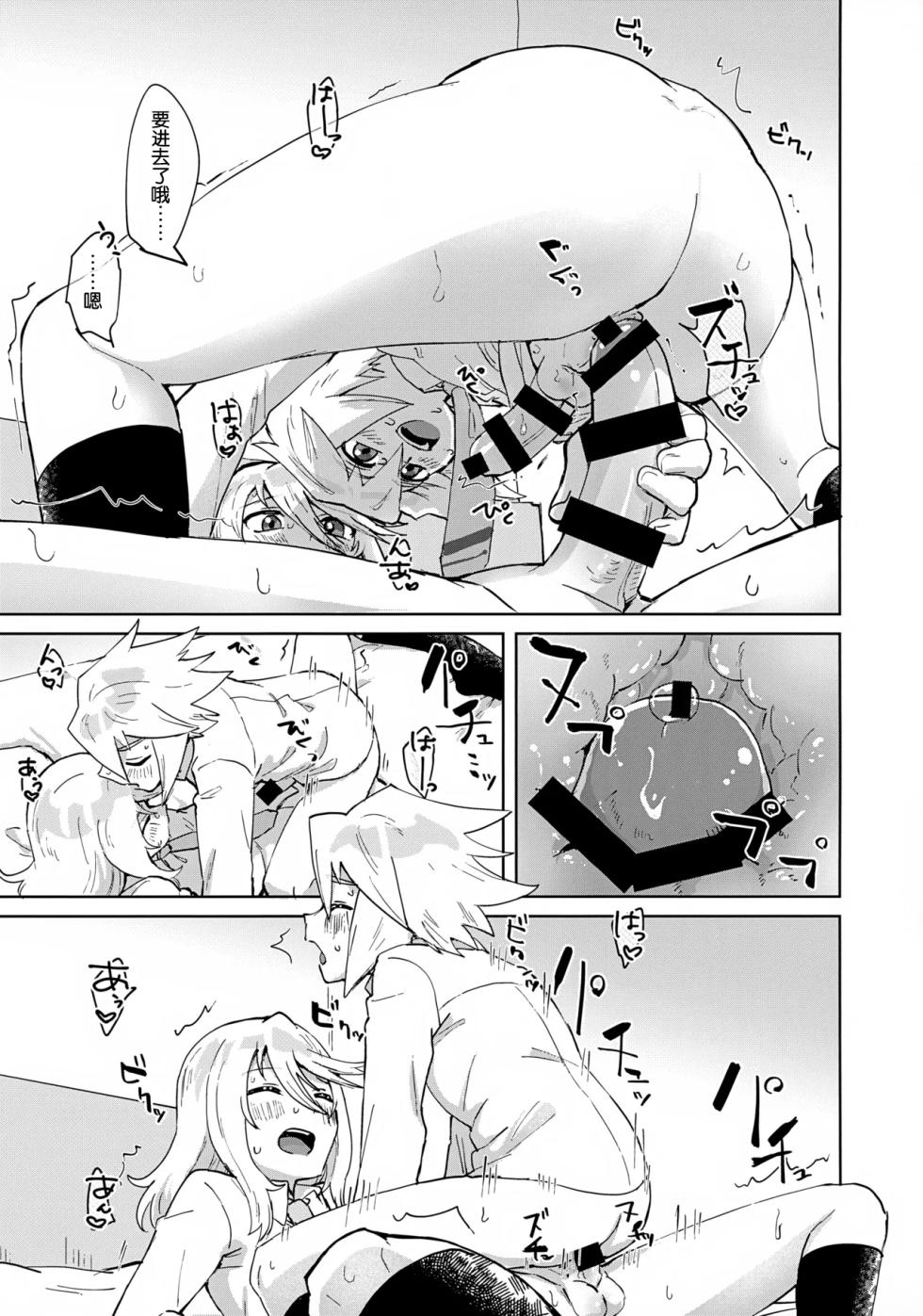 (ShotaFes 22) [Yukirinrin! (Oyu)] Himitsu no Houkago (Tales of Symphonia)[Chinese][MTL] - Page 12