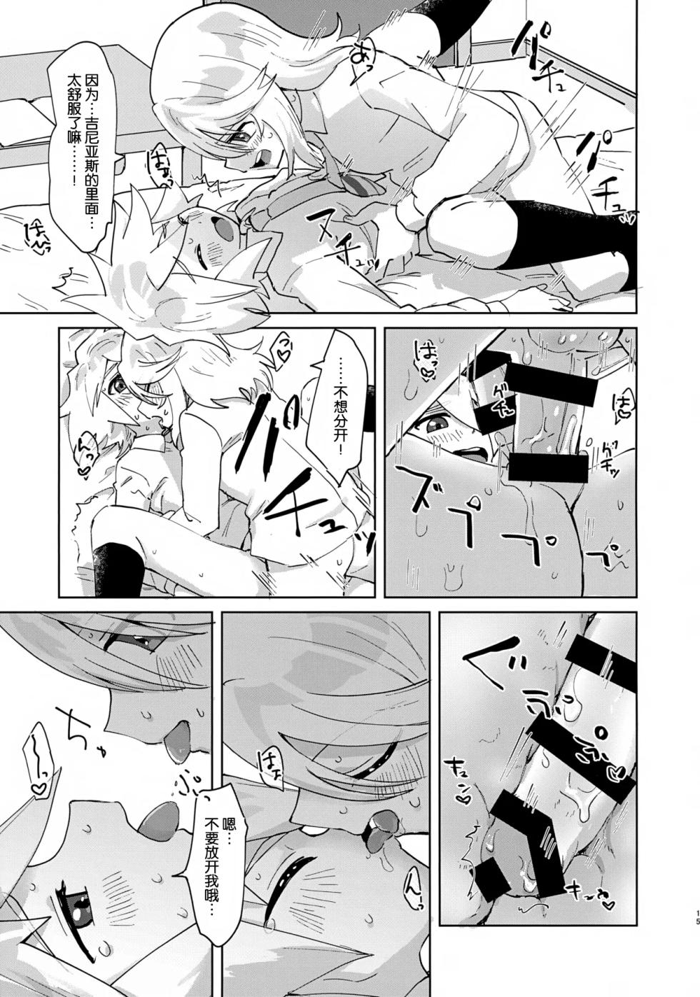 (ShotaFes 22) [Yukirinrin! (Oyu)] Himitsu no Houkago (Tales of Symphonia)[Chinese][MTL] - Page 14