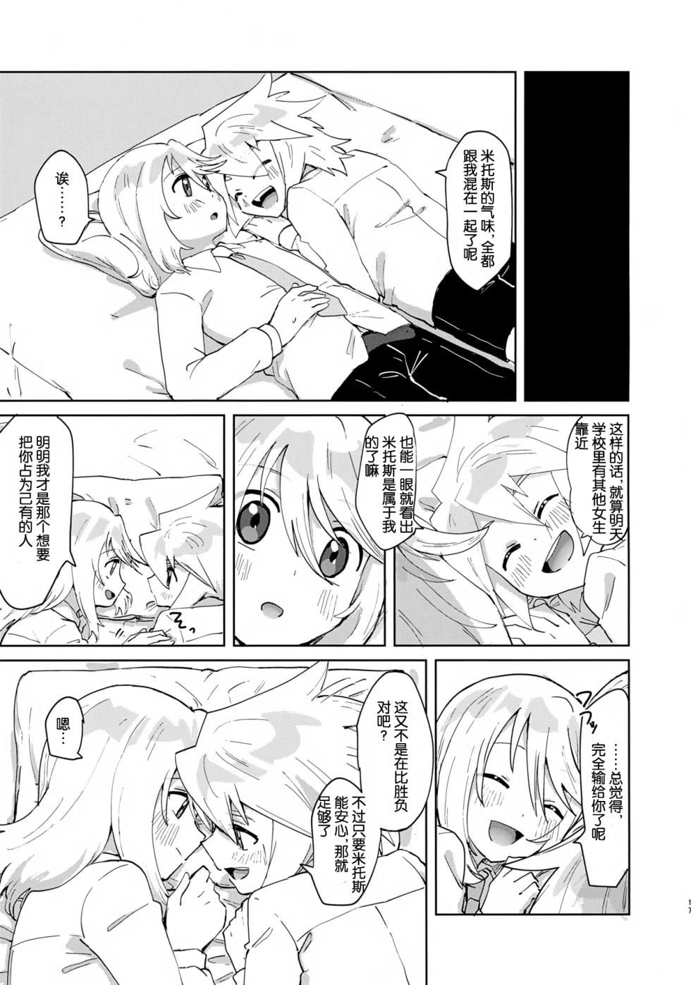 (ShotaFes 22) [Yukirinrin! (Oyu)] Himitsu no Houkago (Tales of Symphonia)[Chinese][MTL] - Page 16