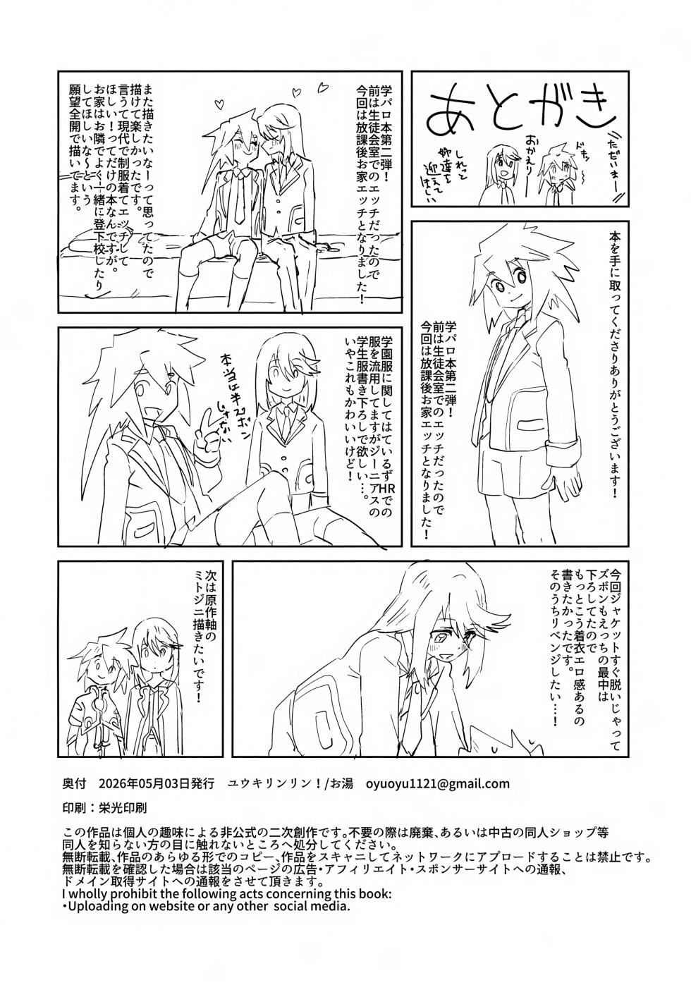 (ShotaFes 22) [Yukirinrin! (Oyu)] Himitsu no Houkago (Tales of Symphonia)[Chinese][MTL] - Page 17