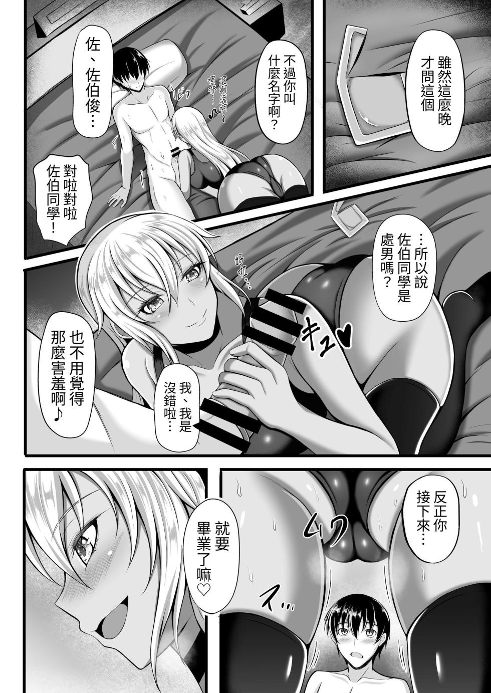 [Minamo Duki (Kanna)] Amamiya-san wa Shitai Kibun | 天宮同學想要做愛 [Chinese] [蕪菁堂] - Page 9