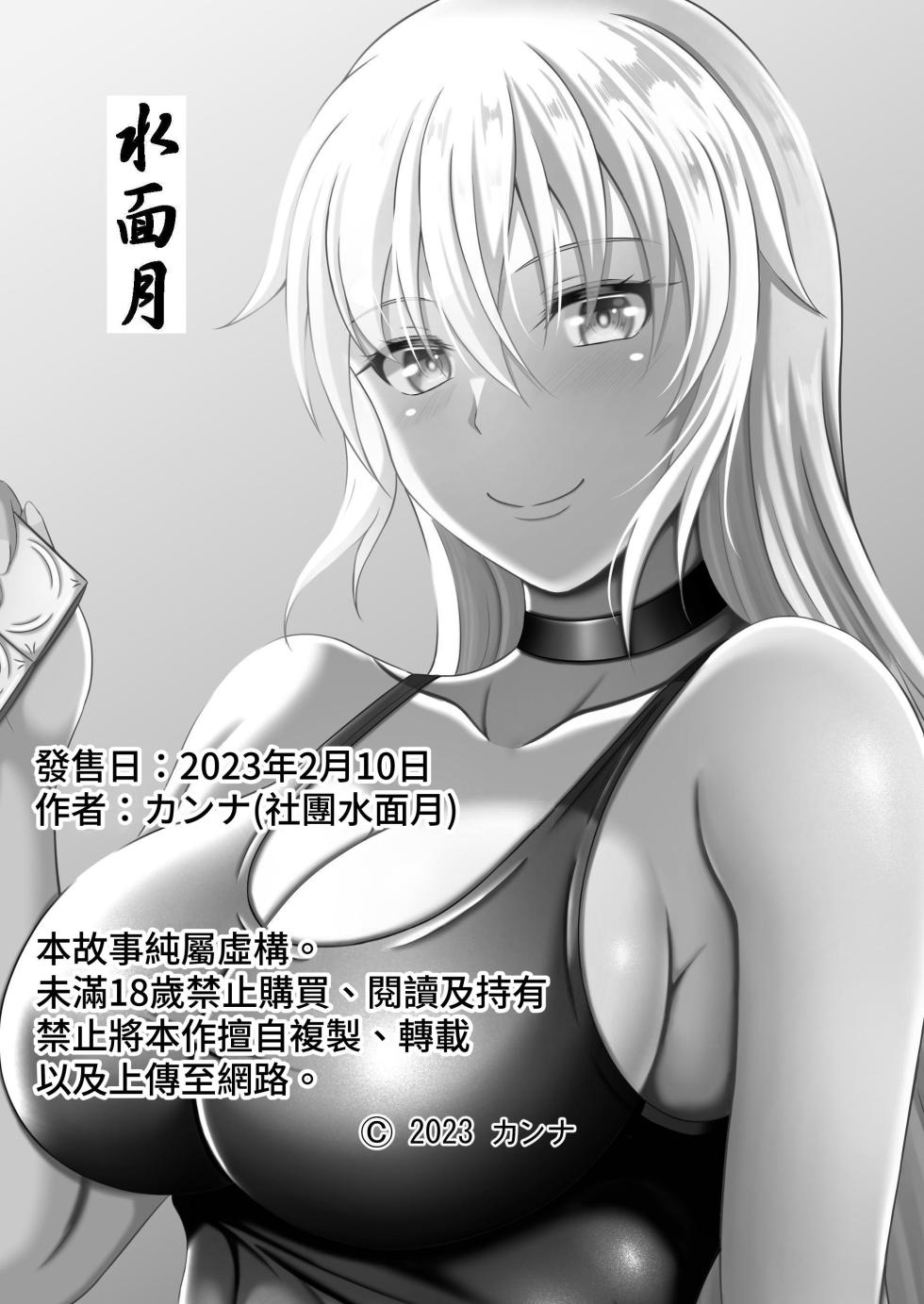 [Minamo Duki (Kanna)] Amamiya-san wa Shitai Kibun | 天宮同學想要做愛 [Chinese] [蕪菁堂] - Page 28