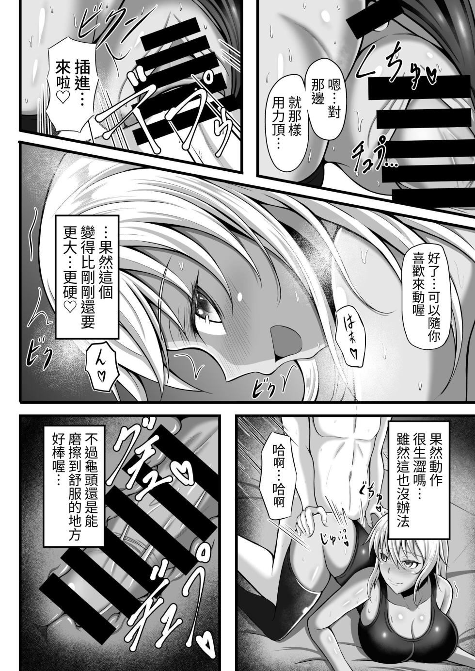[Minamo Duki (Kanna)] Amamiya-san wa Shitai Kibun [Chinese] [蕪菁堂] [Digital] - Page 18