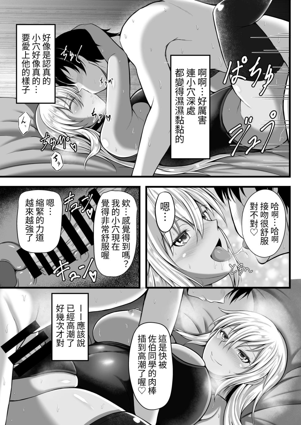 [Minamo Duki (Kanna)] Amamiya-san wa Shitai Kibun [Chinese] [蕪菁堂] [Digital] - Page 23