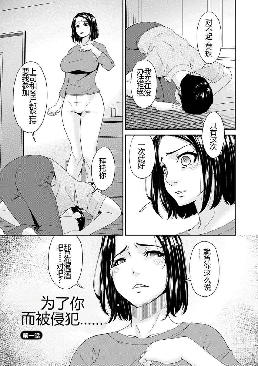 [Bai Asuka] Anata no Tame ni XX sarete... [chinese] - Page 4