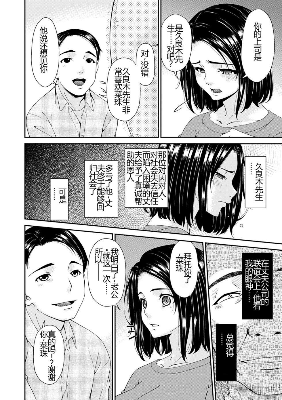 [Bai Asuka] Anata no Tame ni XX sarete... [chinese] - Page 5