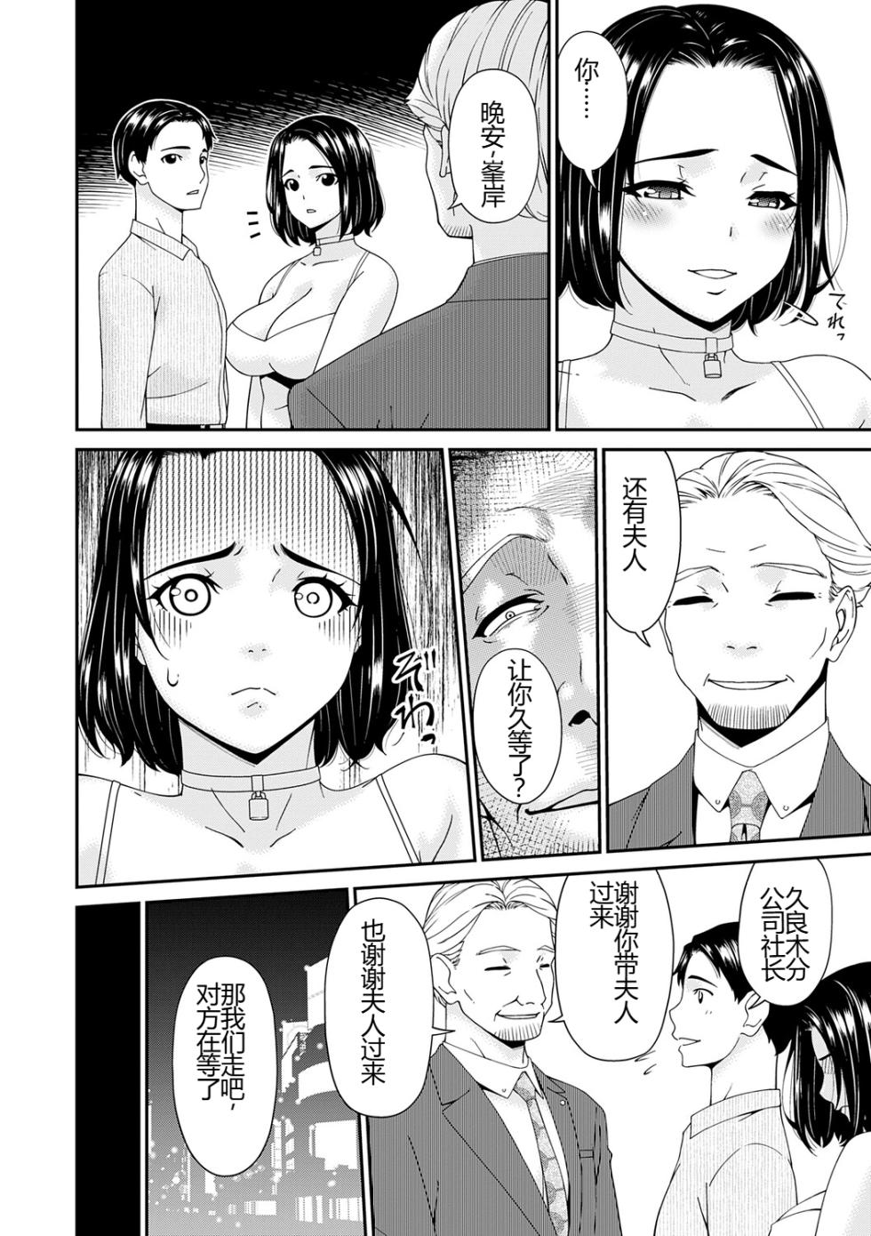 [Bai Asuka] Anata no Tame ni XX sarete... [chinese] - Page 7