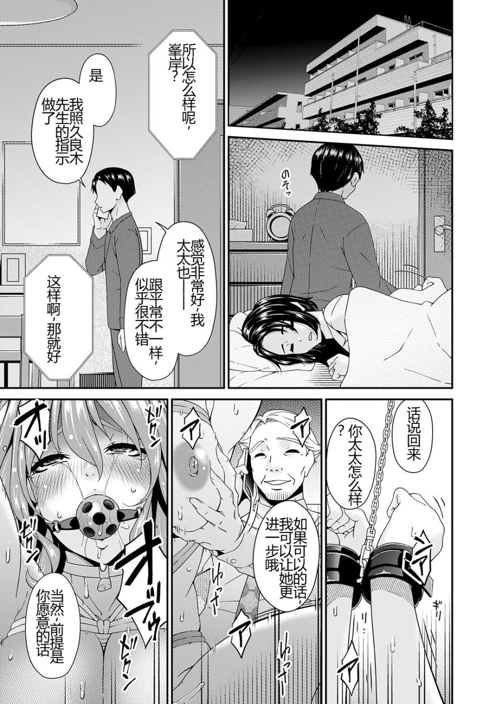 [Bai Asuka] Anata no Tame ni XX sarete... [chinese] - Page 40