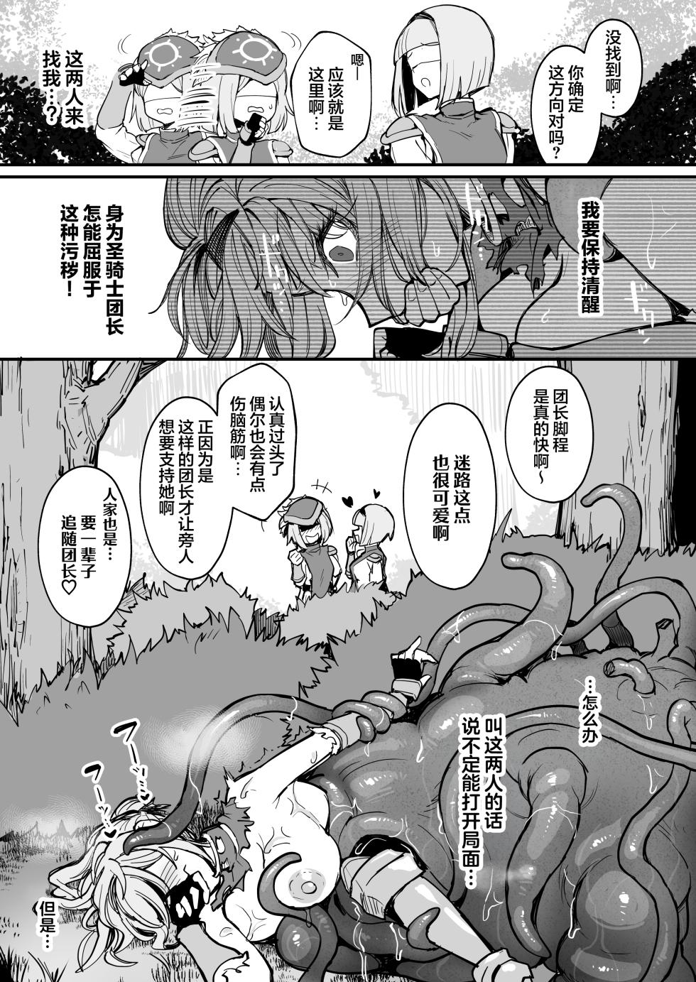 [Naminori Navy (ebinavy)] Seikishi-sama ♀ wa Marunomi Shokushu no Naka | 圣骑士大人♀被触手整个吞下 [Chinese] [欶澜汉化组×紫藤汉化组] [Digital] - Page 19