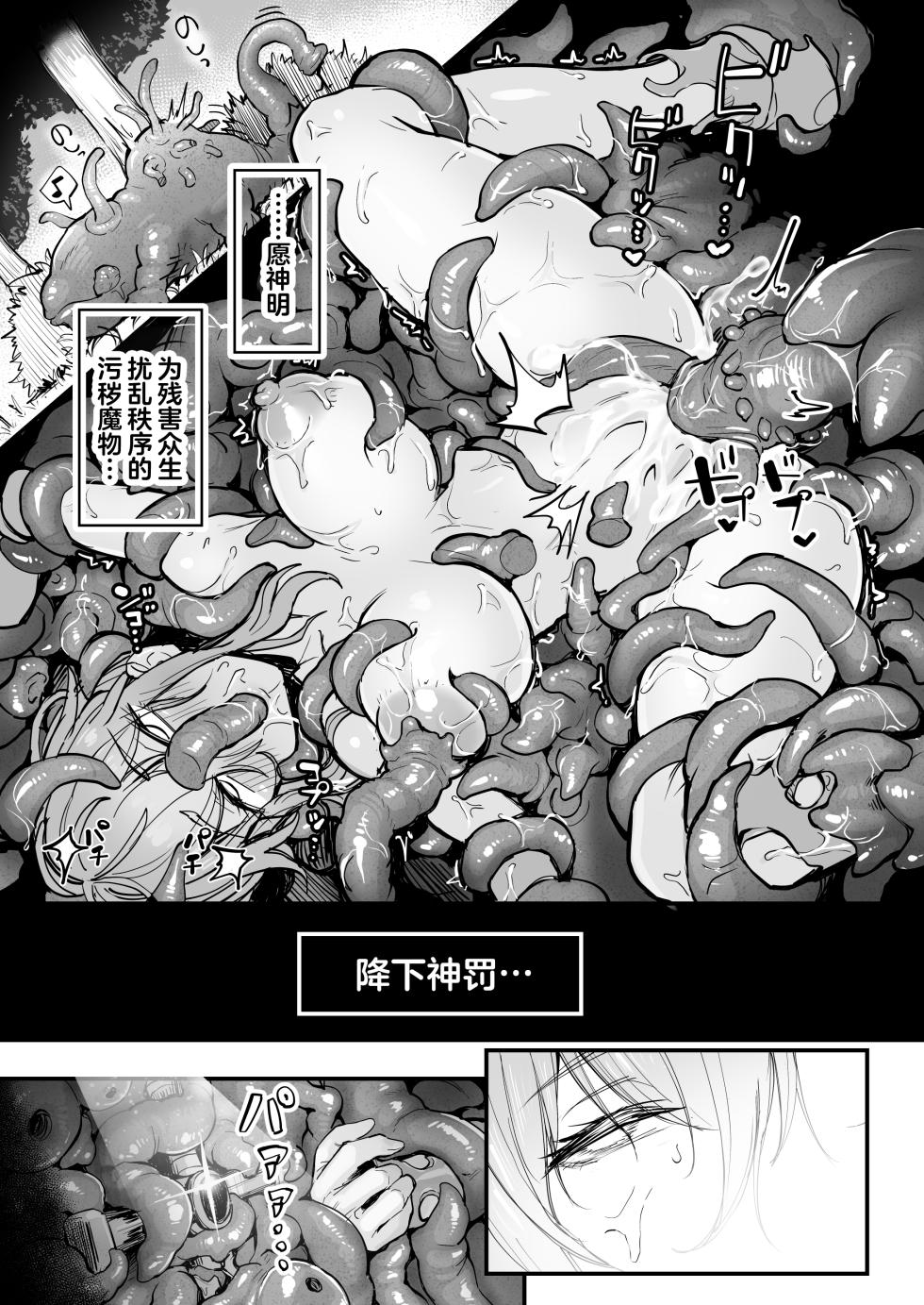 [Naminori Navy (ebinavy)] Seikishi-sama ♀ wa Marunomi Shokushu no Naka | 圣骑士大人♀被触手整个吞下 [Chinese] [欶澜汉化组×紫藤汉化组] [Digital] - Page 29