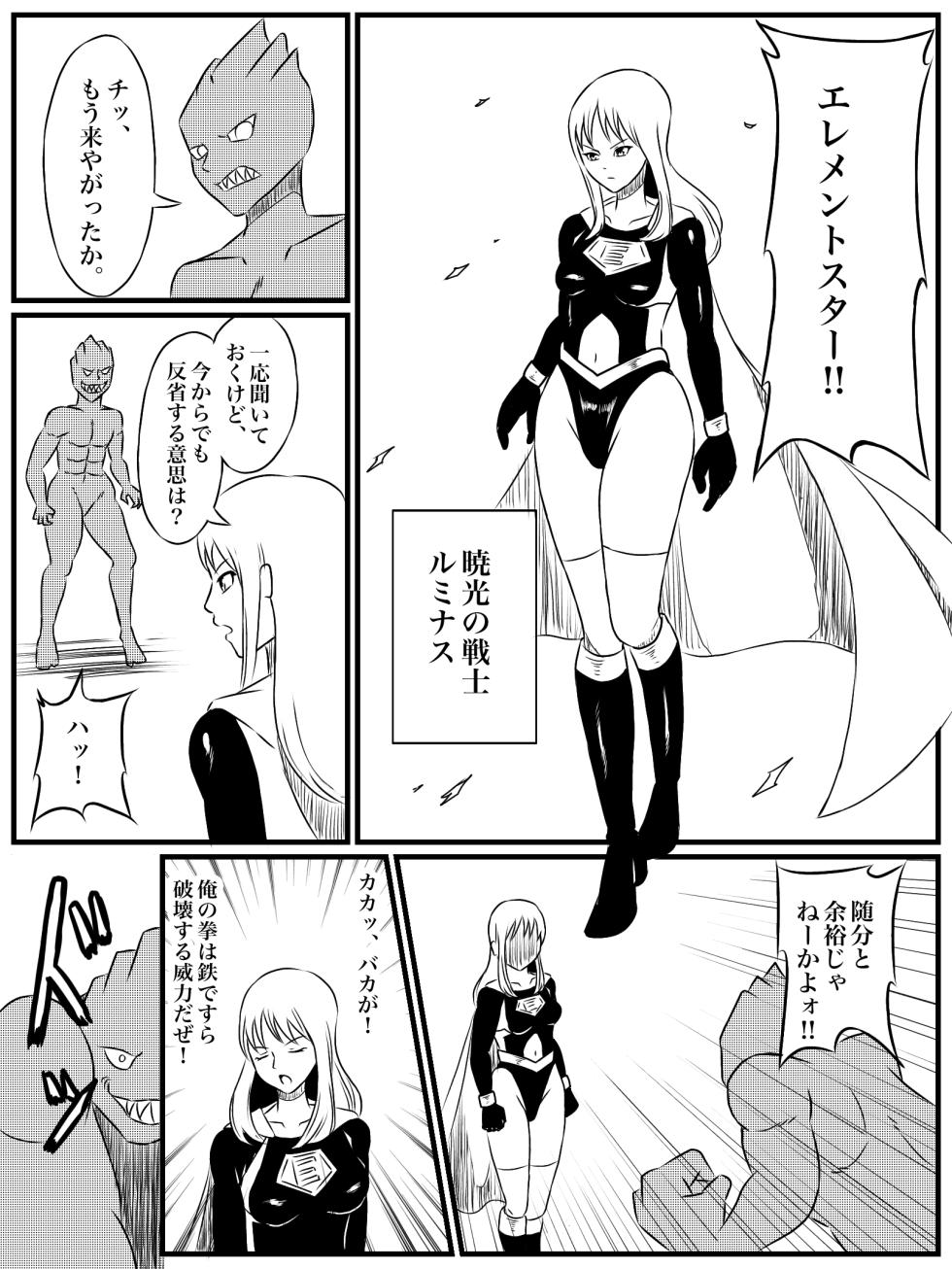 [あい(リョナ)]エレメントスター:総集編～正義のヒロインたちの敗北集～ - Page 4