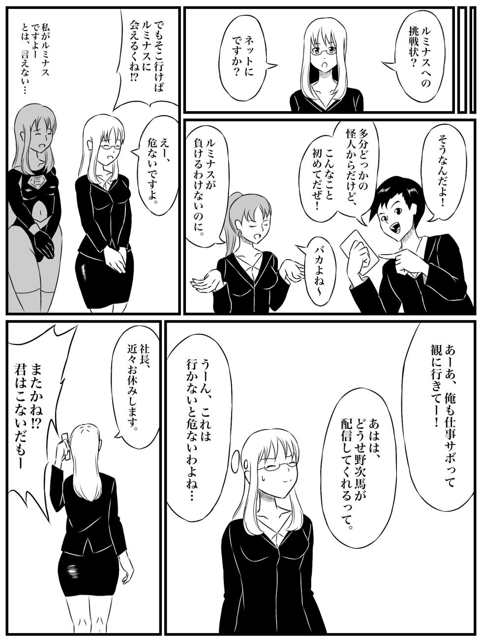 [あい(リョナ)]エレメントスター:総集編～正義のヒロインたちの敗北集～ - Page 6