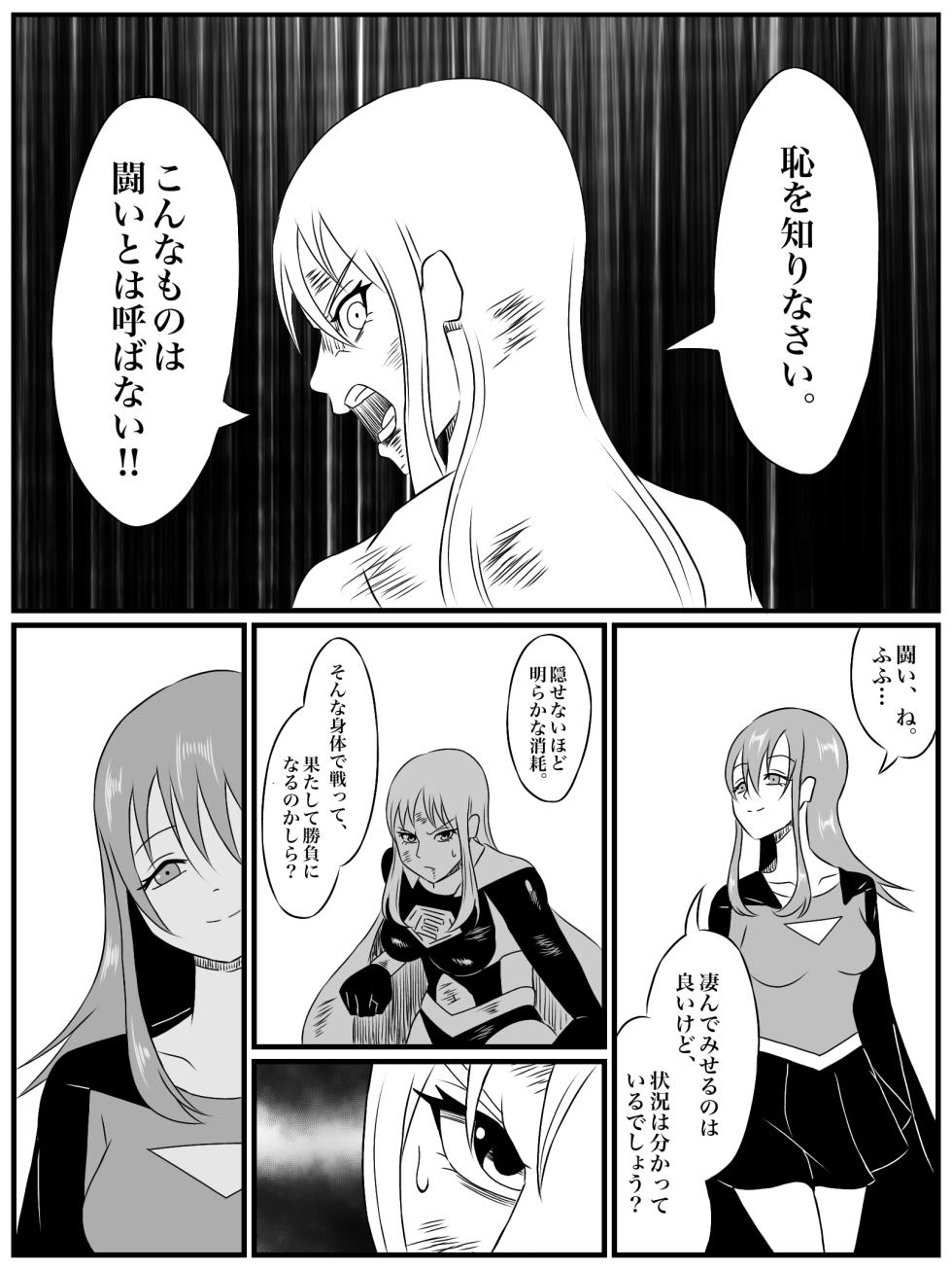 [あい(リョナ)]エレメントスター:総集編～正義のヒロインたちの敗北集～ - Page 32
