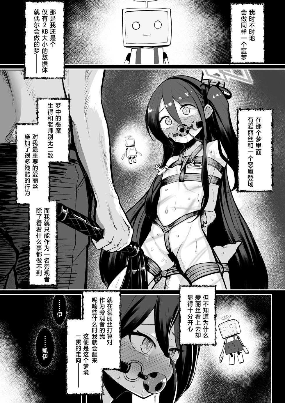 [Kumasan Renpou (Kumasan)] Moto·Oujo to Moto·Jijo丨前·王女与前·侍女  (Blue Archive) [Chinese] [角都九阳个人汉化] [Digital] - Page 2